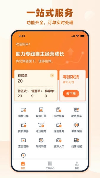 传化货运承运商手机版 v1.2.4 安卓版 1