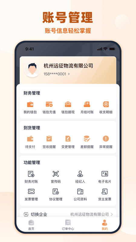传化货运承运商手机版 v1.2.4 安卓版 3