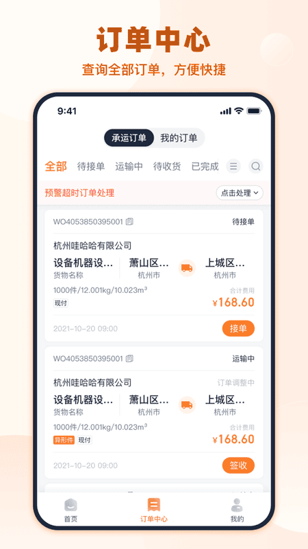 传化货运承运商 传化货运承运商软件下载