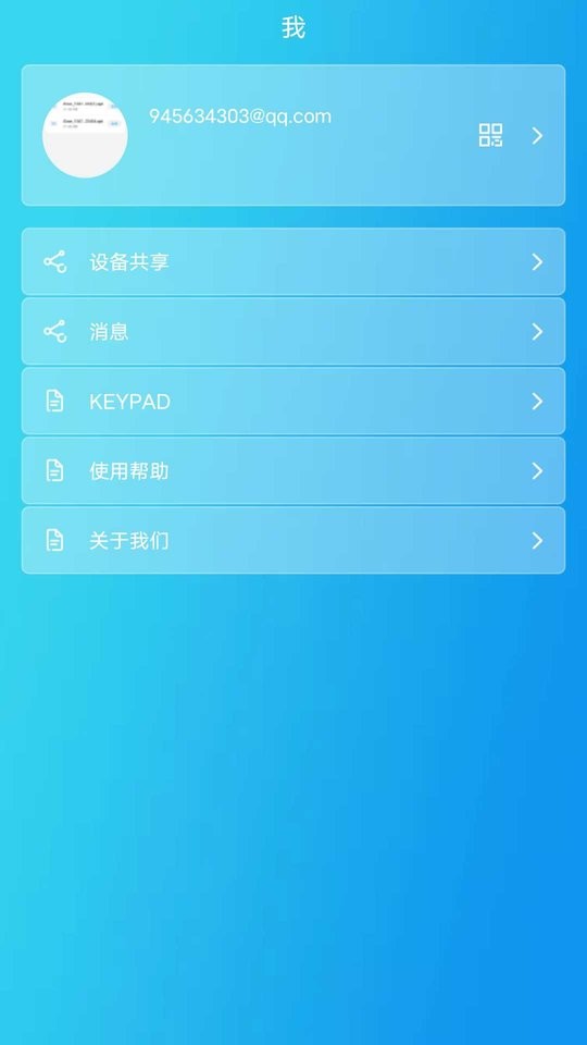idoor智能生活 v1.53.12 安卓版 3