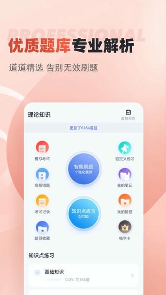 叉车司机考试聚题库app v2.1.9 安卓版 0
