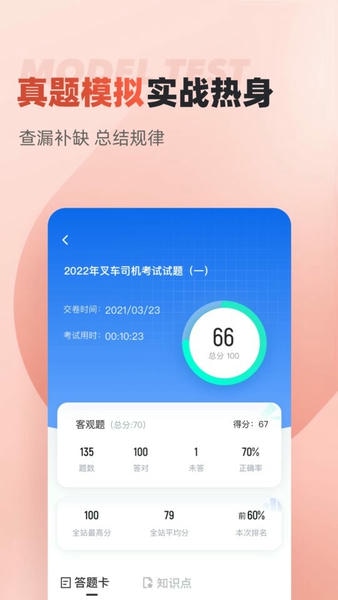 叉车司机考试聚题库app v2.1.9 安卓版 2