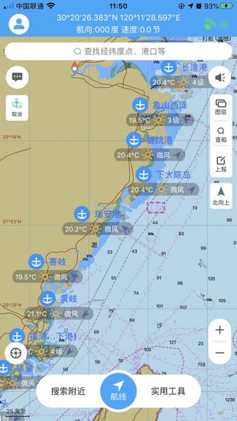 船e行 船e行app最新官方版下载