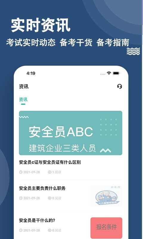 安全员练题狗完整版 v3.2.0.0 安卓版 2