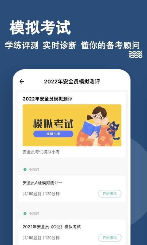 安全员练题狗完整版 v3.2.0.0 安卓版 0