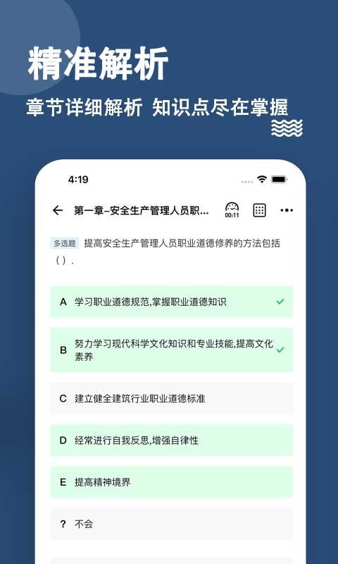 安全员练题狗完整版 v3.2.0.0 安卓版 1