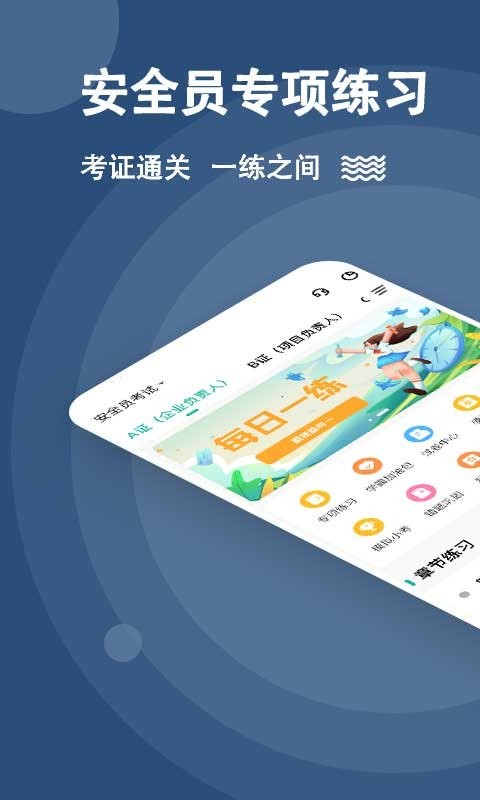 安全员练题狗完整版 安全员练题狗最新版