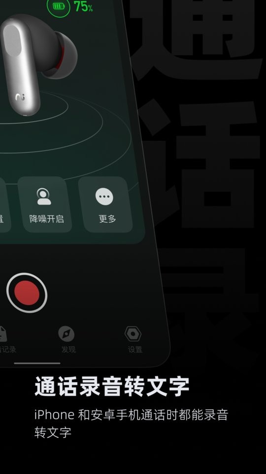 讯飞iflybuds(viaim) v6.3.2 安卓版 0