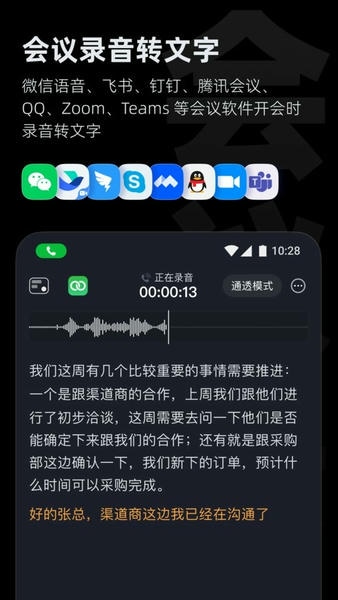 讯飞iflybuds(viaim) v6.3.2 安卓版 1