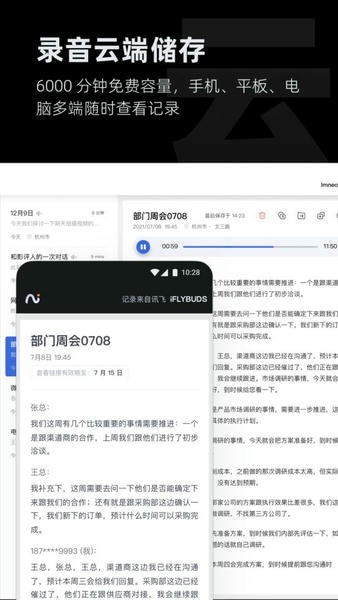 讯飞iflybuds(viaim) v6.3.2 安卓版 3