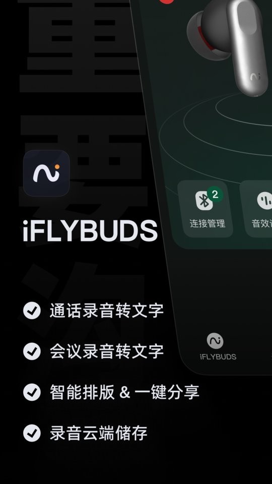 讯飞iflybuds(viaim) v6.3.2 安卓版 4
