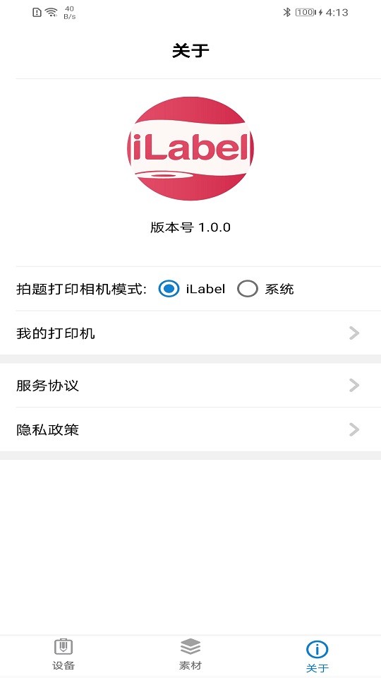 ilabel打印软件 v3.5 安卓版 2