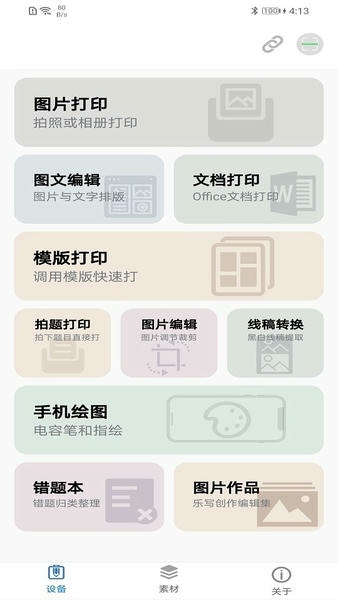 ilabel打印软件 v3.5 安卓版 3