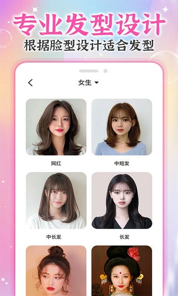 AI试发型app v1.5.0 安卓版 0