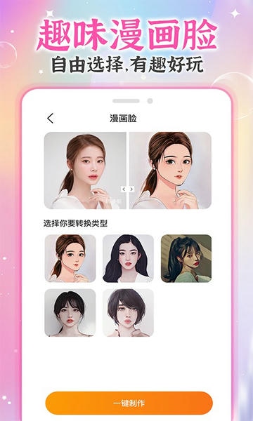 ai试发型app ai试发型软件下载