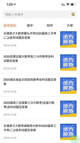 答案解析网免费2025软件 v14.3.43 安卓版 0