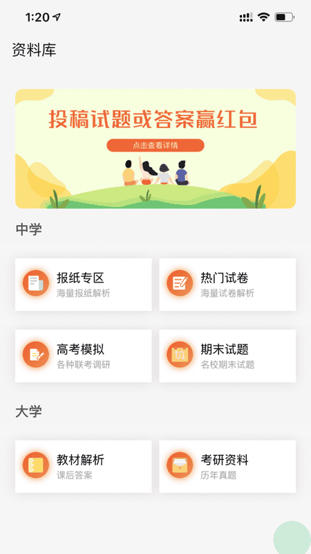 答案解析网app下载