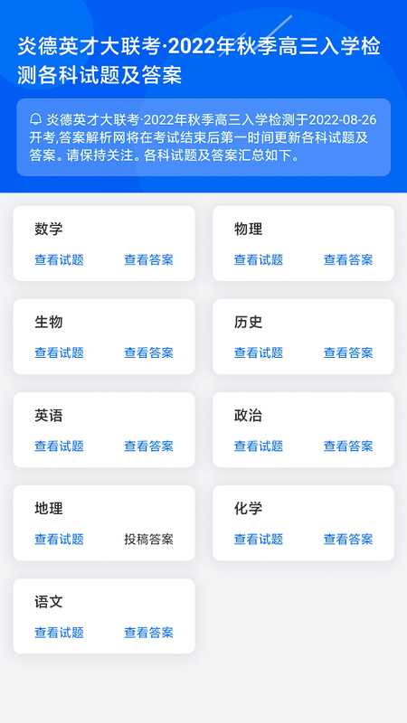 答案解析网免费2025软件 v14.3.43 安卓版 2