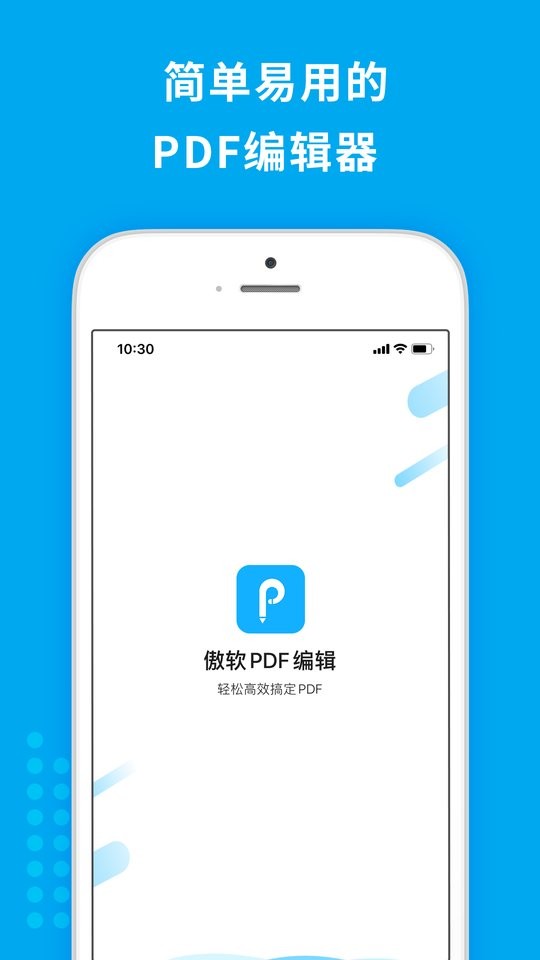 傲软pdf编辑最新版 傲软pdf编辑手机版