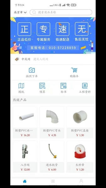 中筑网最新版 中筑网官方版