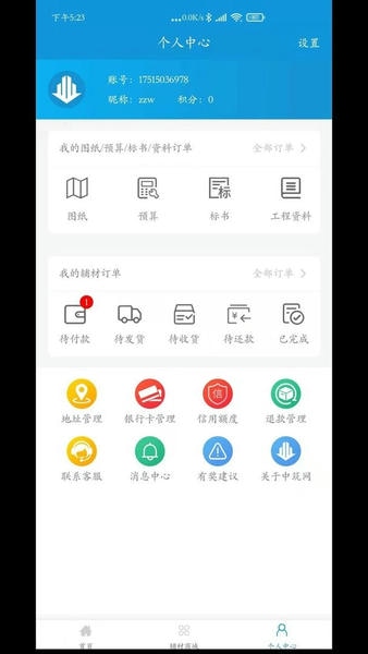 中筑网官方版 v1.5.9 安卓版 1