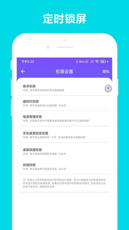 超级锁屏手机版 v2.1.2 安卓版 0