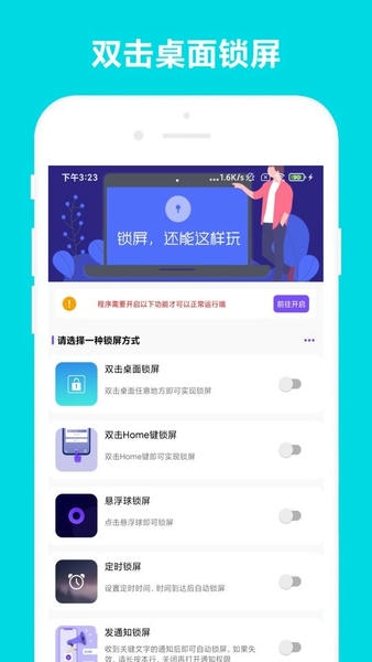 超级锁屏手机版 v2.1.2 安卓版 2