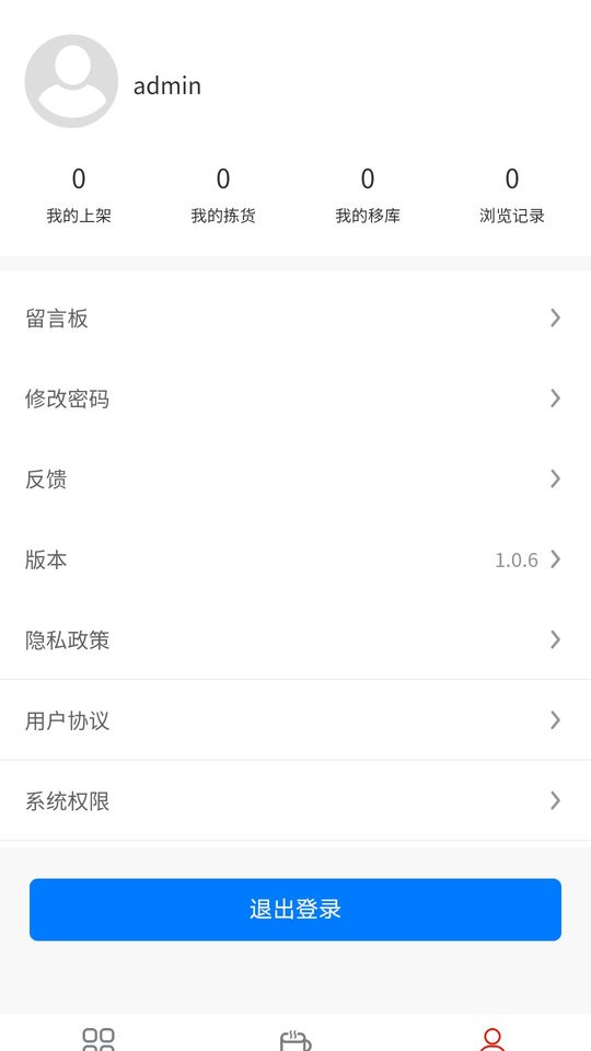 imkn仓库管理 v1.0.6 安卓版 2
