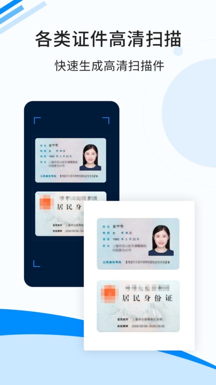 傲软扫描手机版 v2.0.9 安卓版 1