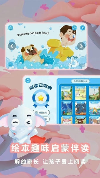 大象绘本故事 v2.6.7 安卓版 0