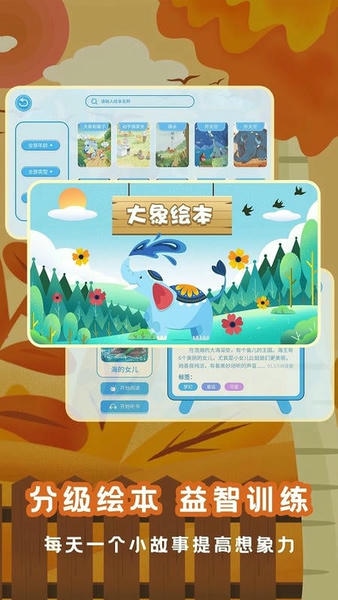 大象绘本故事 v2.6.7 安卓版 3