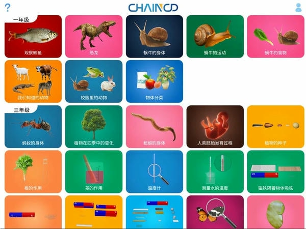 AR小学科学客户端 v3.4.4 安卓版 1