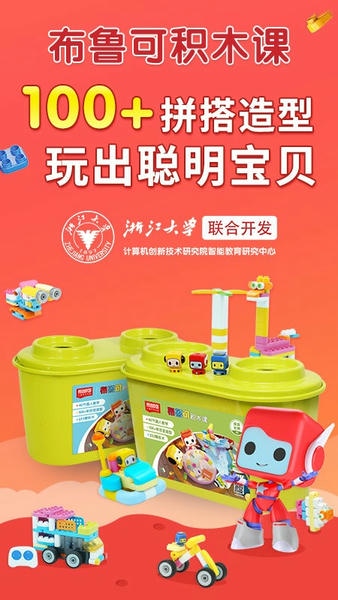 布鲁可积木课最新版 v2.1.9 安卓版 0