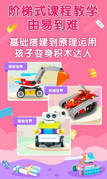 布鲁可积木课最新版 v2.1.9 安卓版 2