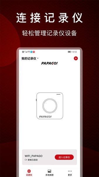 papago焦点车机软件 v2.16.0.260610 安卓版 0