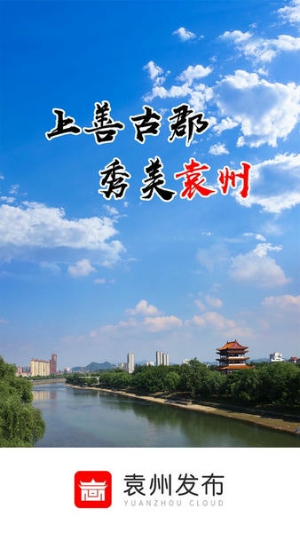 袁州发布客户端 v5.3.9 安卓版 0