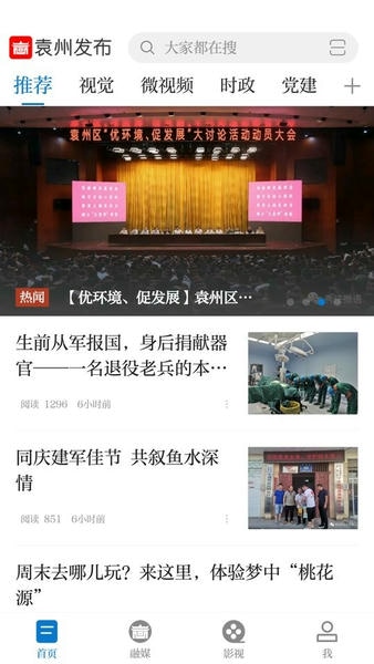 袁州发布客户端 袁州发布app官方下载
