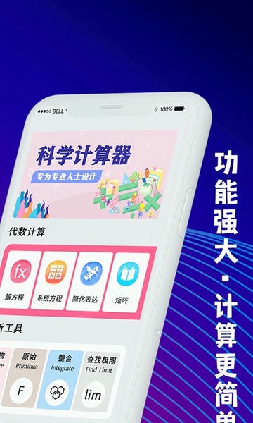 学生数学计算器 v5.5.25 安卓版 0