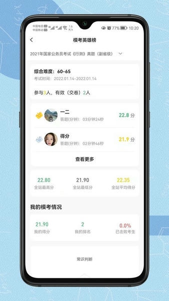 得分未来软件 v3.5.7 安卓版 2