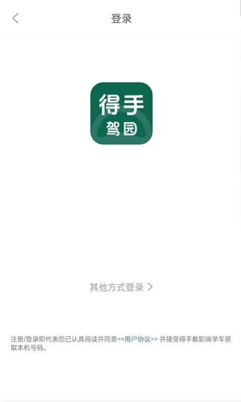 得手教职端最新版 得手教职端app下载