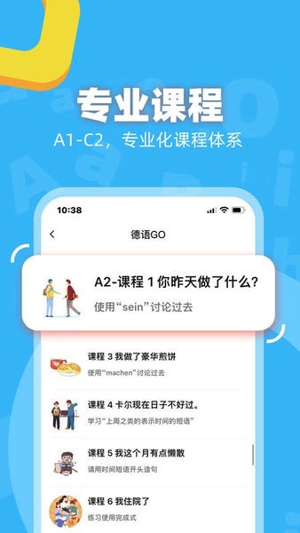 德语go软件 v2.0.3 安卓版 2