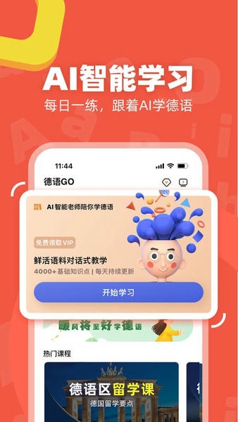 德语go软件 v2.0.3 安卓版 1