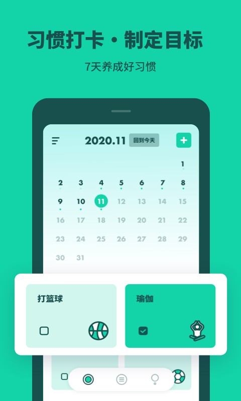 打卡养成手机版 v1.11300.2 安卓版 0