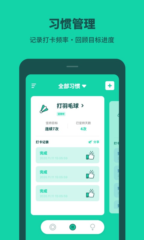 打卡养成 打卡养成app下载手机版