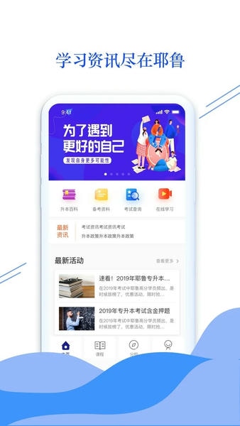 耶鲁专升本最新版本 v6.0.7.0 安卓版 0