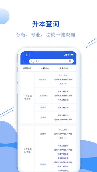 耶鲁专升本最新版本 v6.0.7.0 安卓版 3
