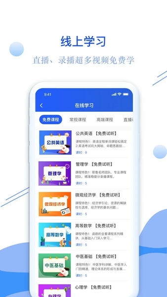 耶鲁专升本最新版本 耶鲁专升本app官方下载
