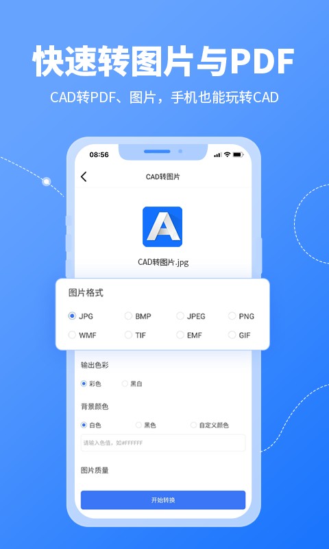 CAD转换器软件 v1.4.1 安卓版 1