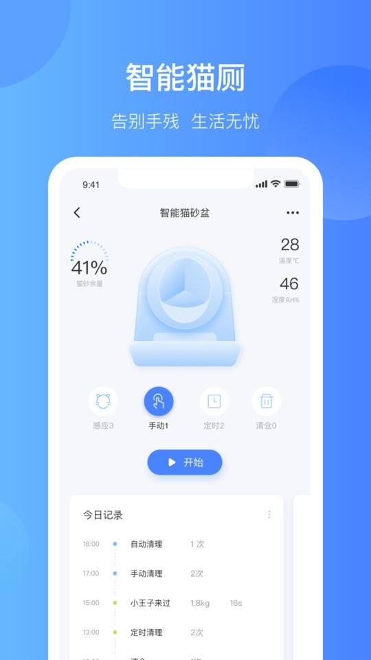 catlink猫砂盆app最新版 v4.3.1 安卓版 1