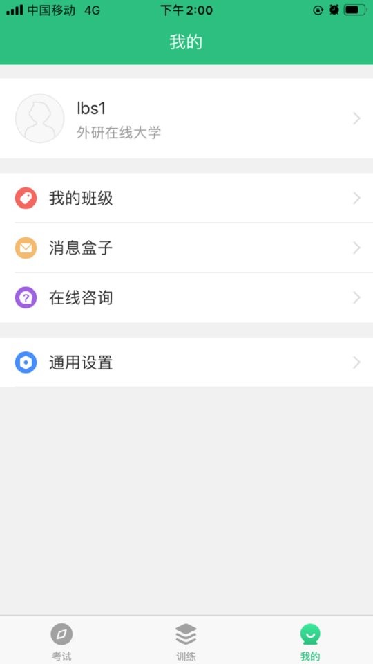 itest爱考试手机版 v5.16.5 安卓版 1
